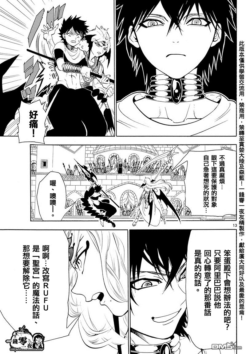 魔笛MAGI - 第354話 - 4