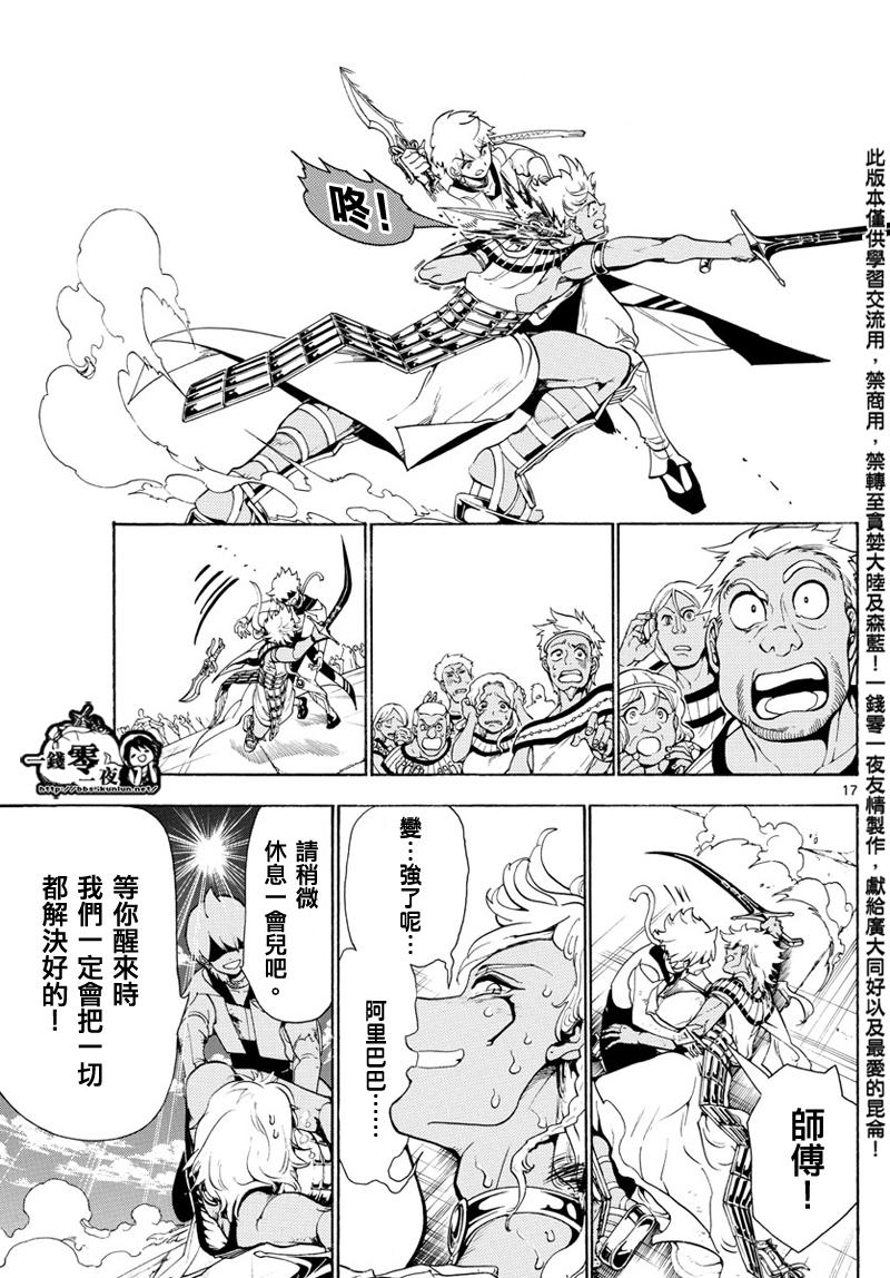 魔笛MAGI - 第356話 - 1