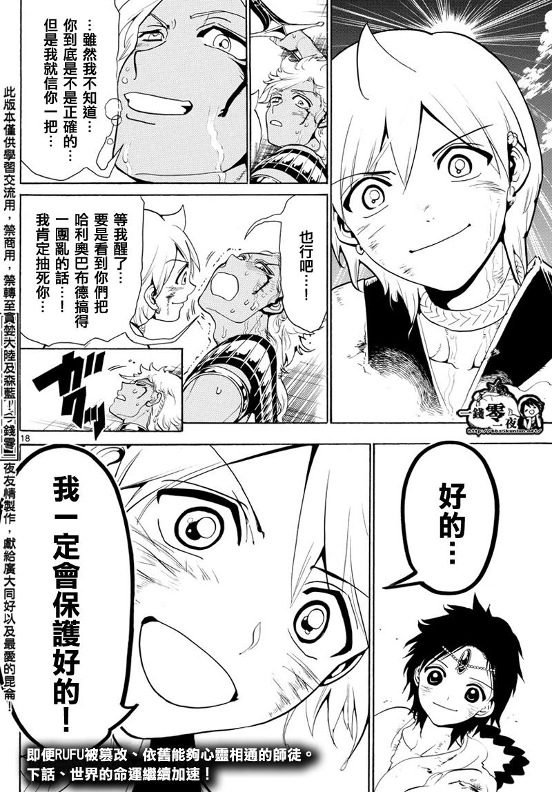 魔笛MAGI - 第356話 - 2