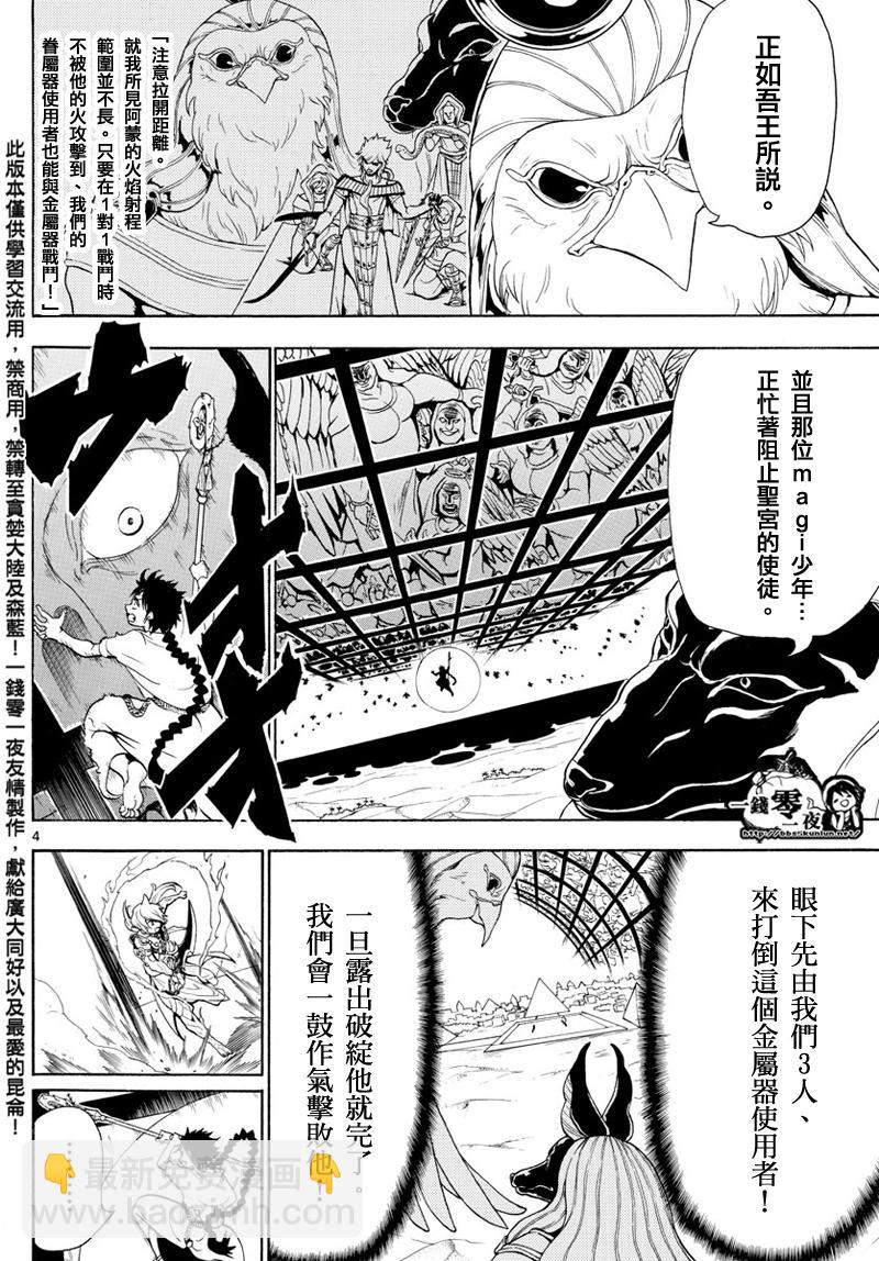 魔笛MAGI - 第356話 - 4