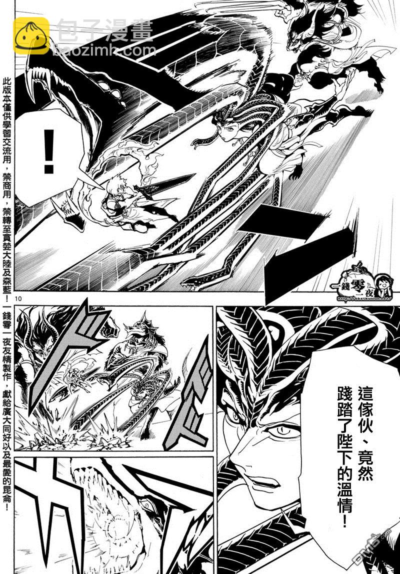 魔笛MAGI - 第360話 - 2