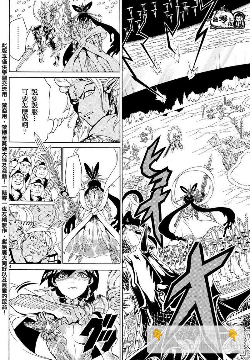 魔笛MAGI - 第360話 - 4