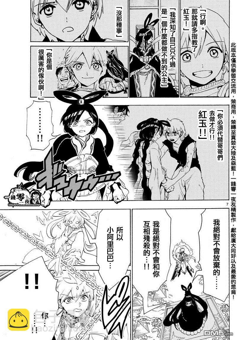 魔笛MAGI - 第360話 - 3