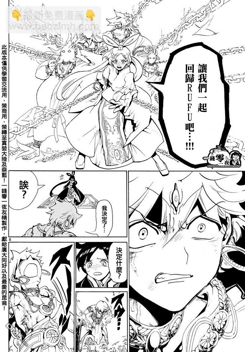 魔笛MAGI - 第360話 - 4