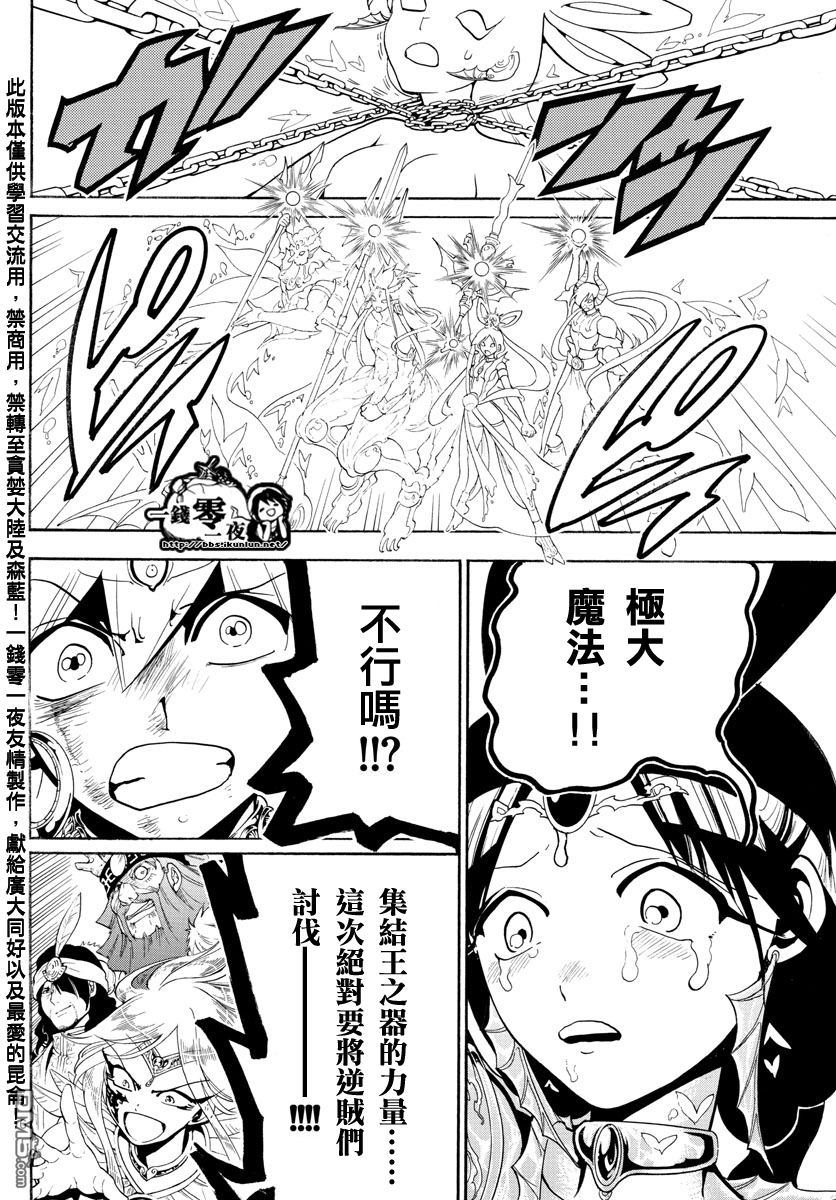 魔笛MAGI - 第362話 - 3