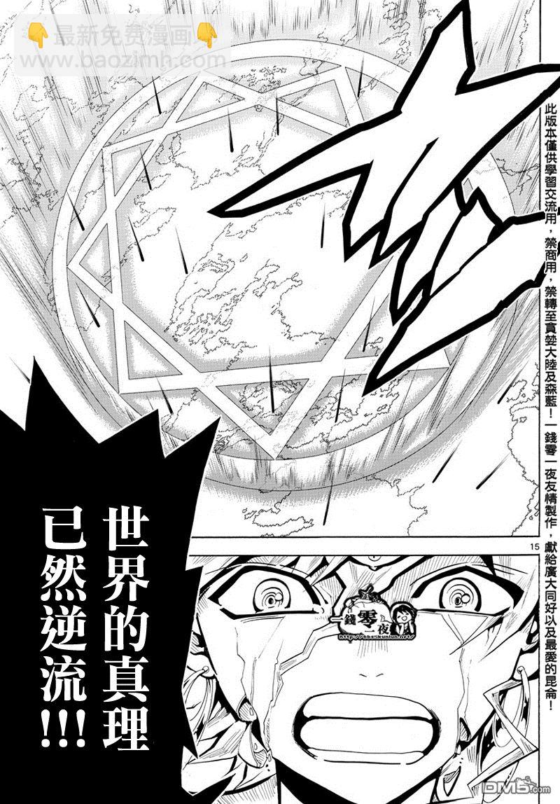 魔笛MAGI - 第364話 - 3