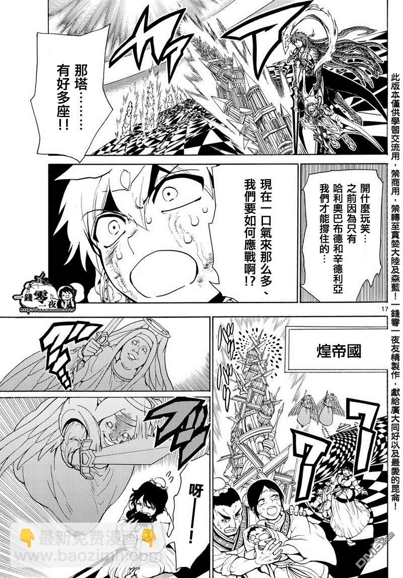 魔笛MAGI - 第364話 - 1