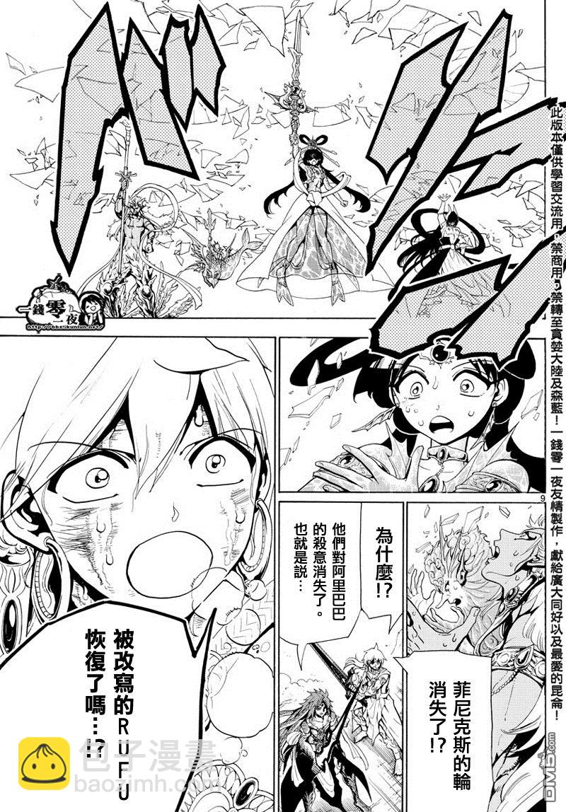 魔笛MAGI - 第364話 - 1