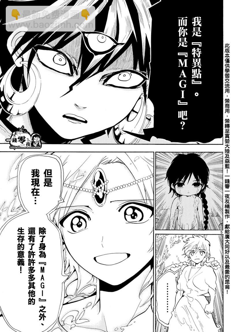 魔笛MAGI - 第366話 - 1