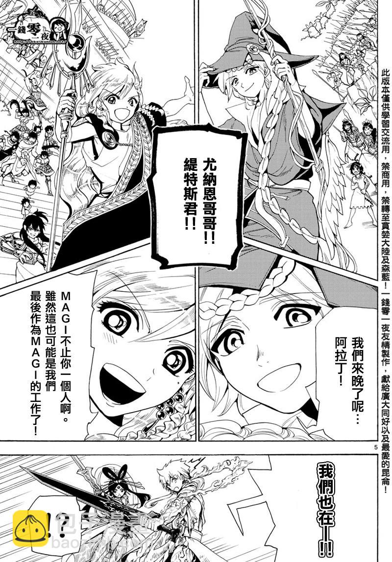 魔笛MAGI - 第368話 - 4