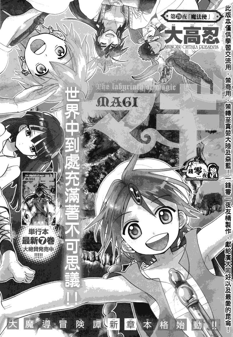 魔笛MAGI - 第78話 - 1