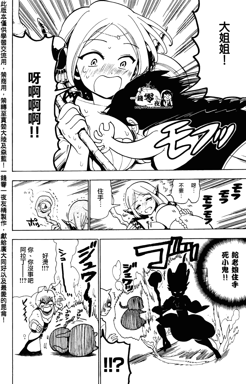 魔笛MAGI - 第78話 - 3