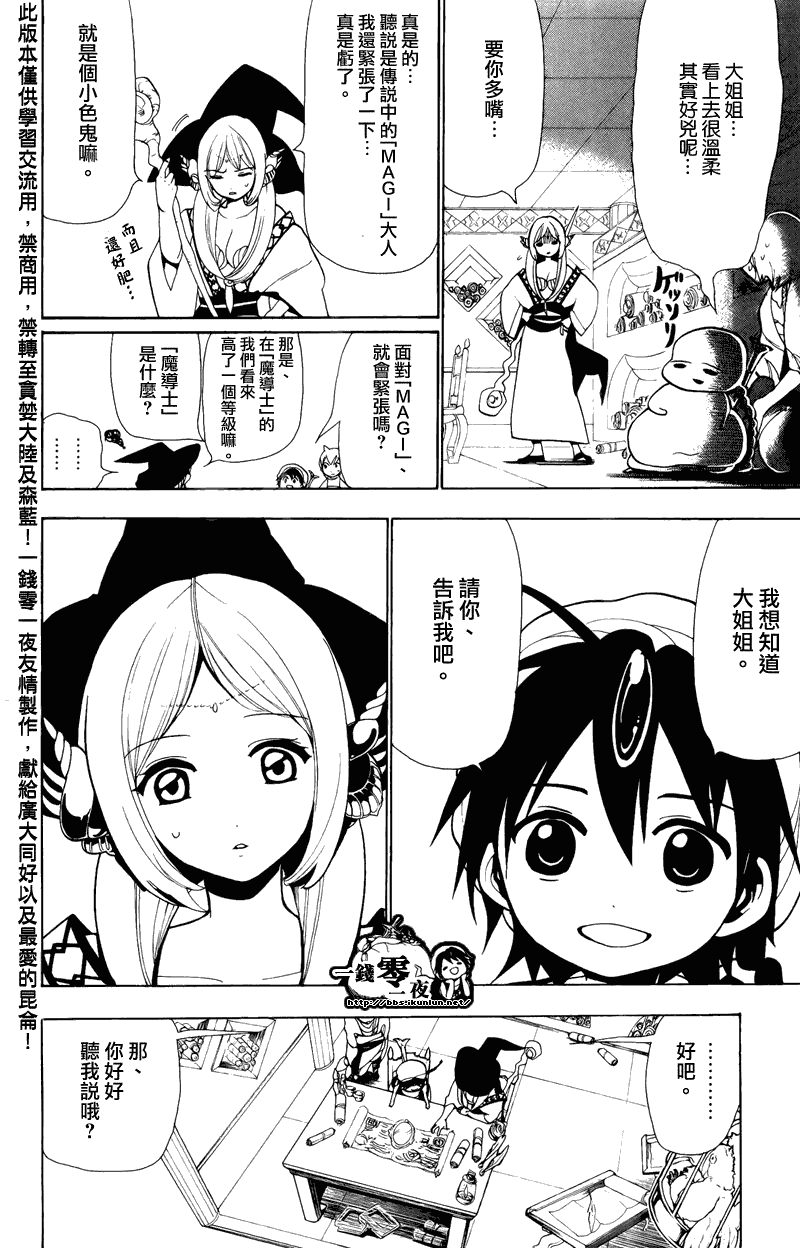 魔笛MAGI - 第78話 - 1