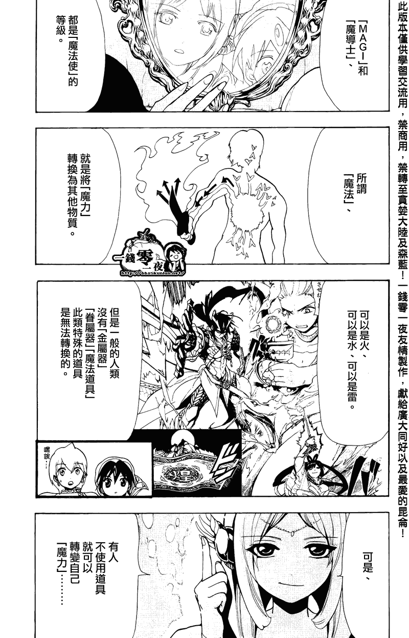 魔笛MAGI - 第78話 - 2