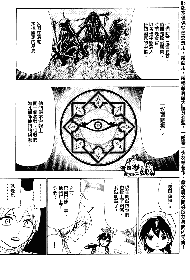 魔笛MAGI - 第78話 - 2