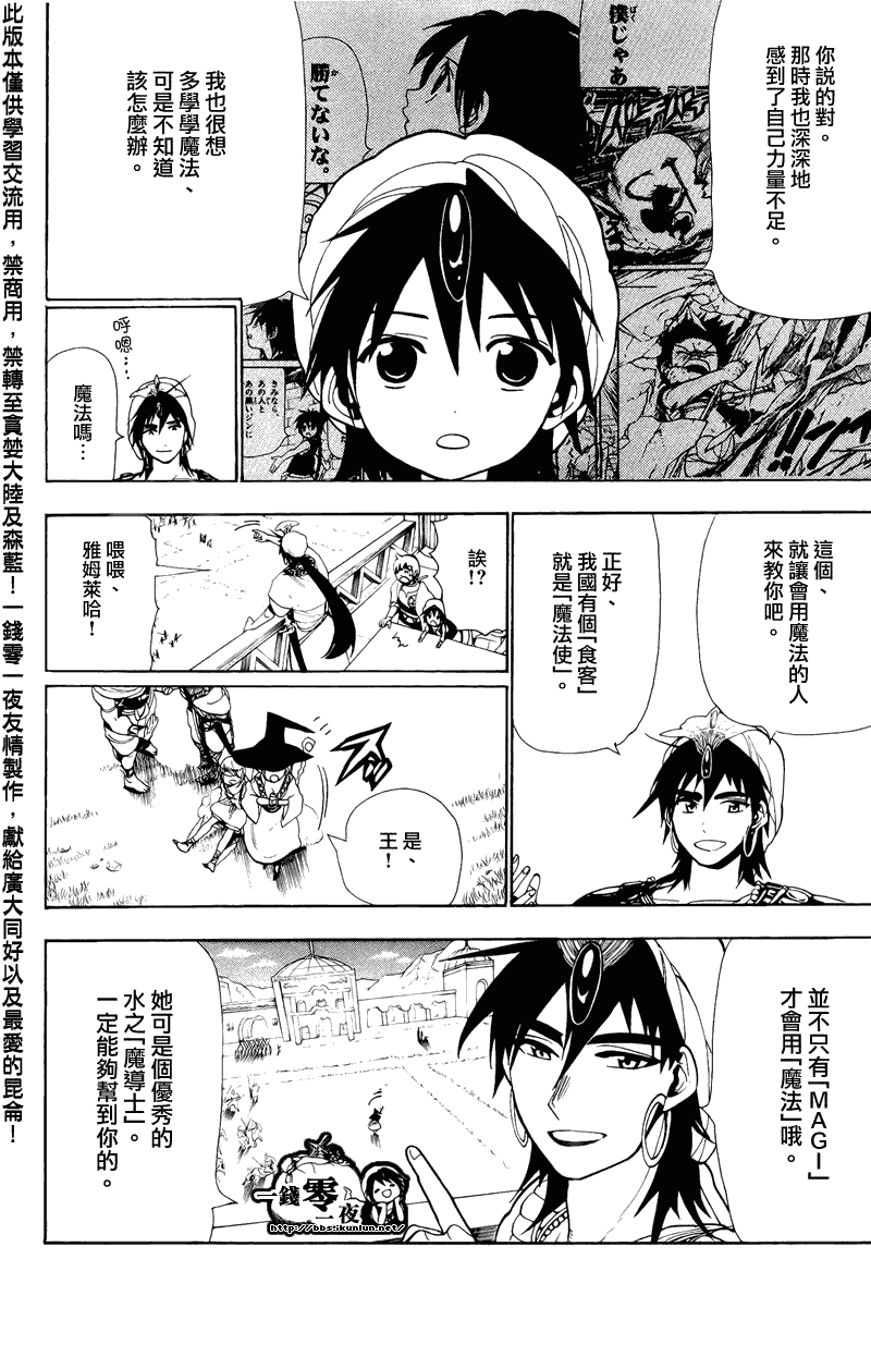 魔笛MAGI - 第78話 - 1