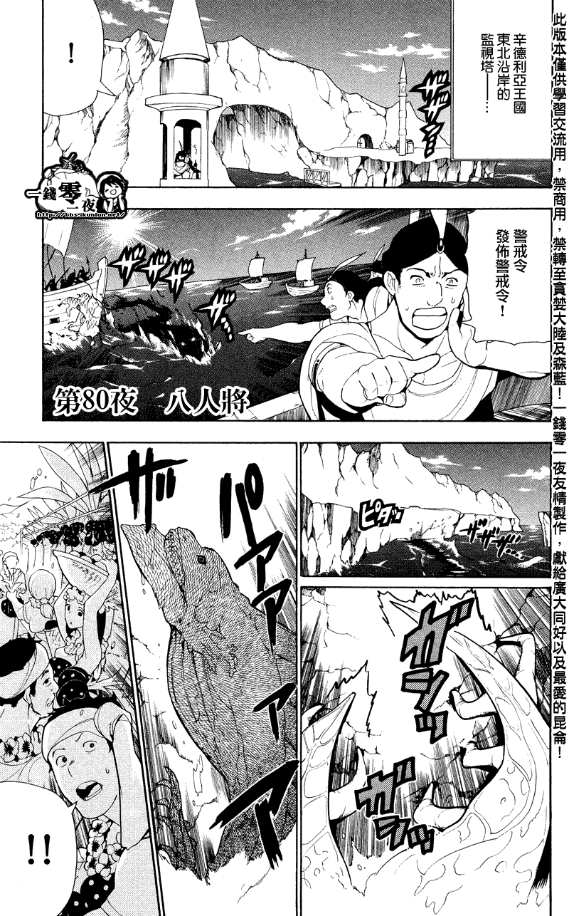 魔笛MAGI - 第80話 - 1