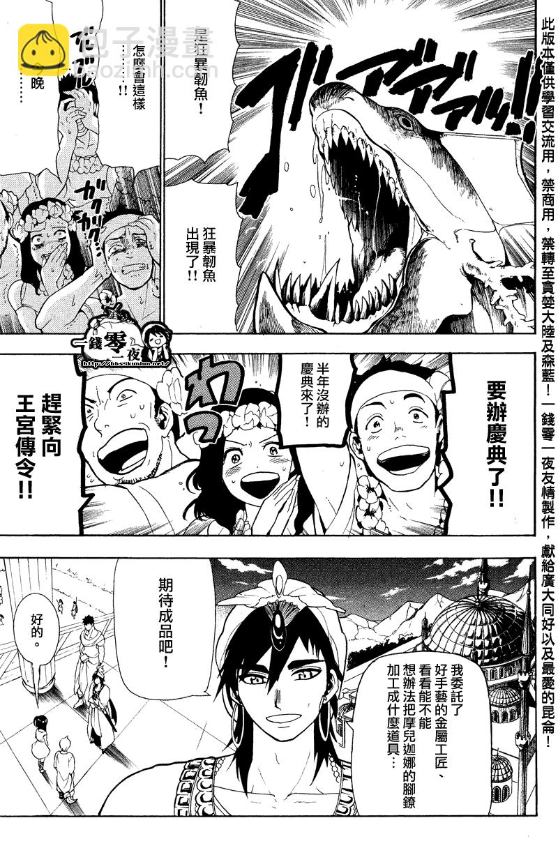 魔笛MAGI - 第80話 - 3