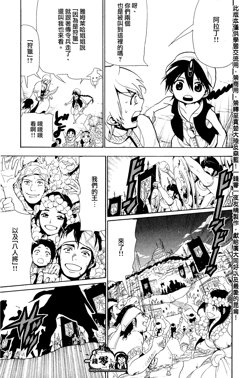 魔笛MAGI - 第80話 - 3