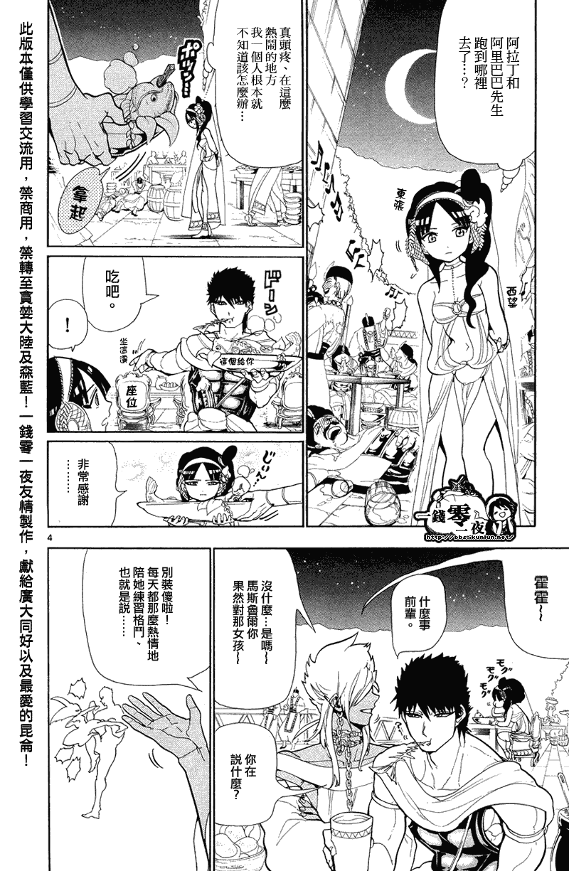 魔笛MAGI - 第82話 - 4