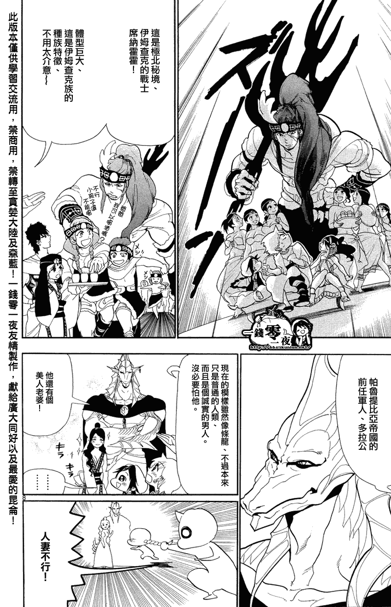 魔笛MAGI - 第82話 - 4