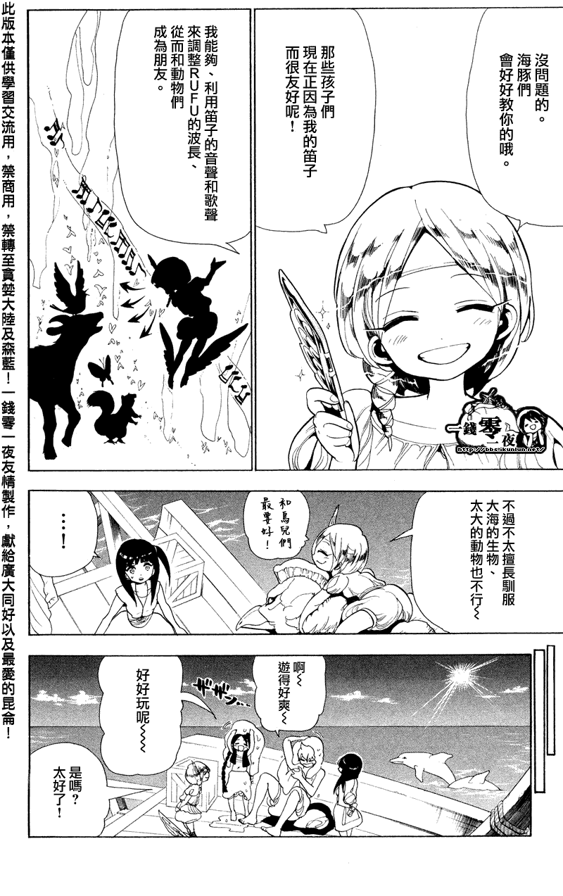 魔笛MAGI - 第88話 - 4