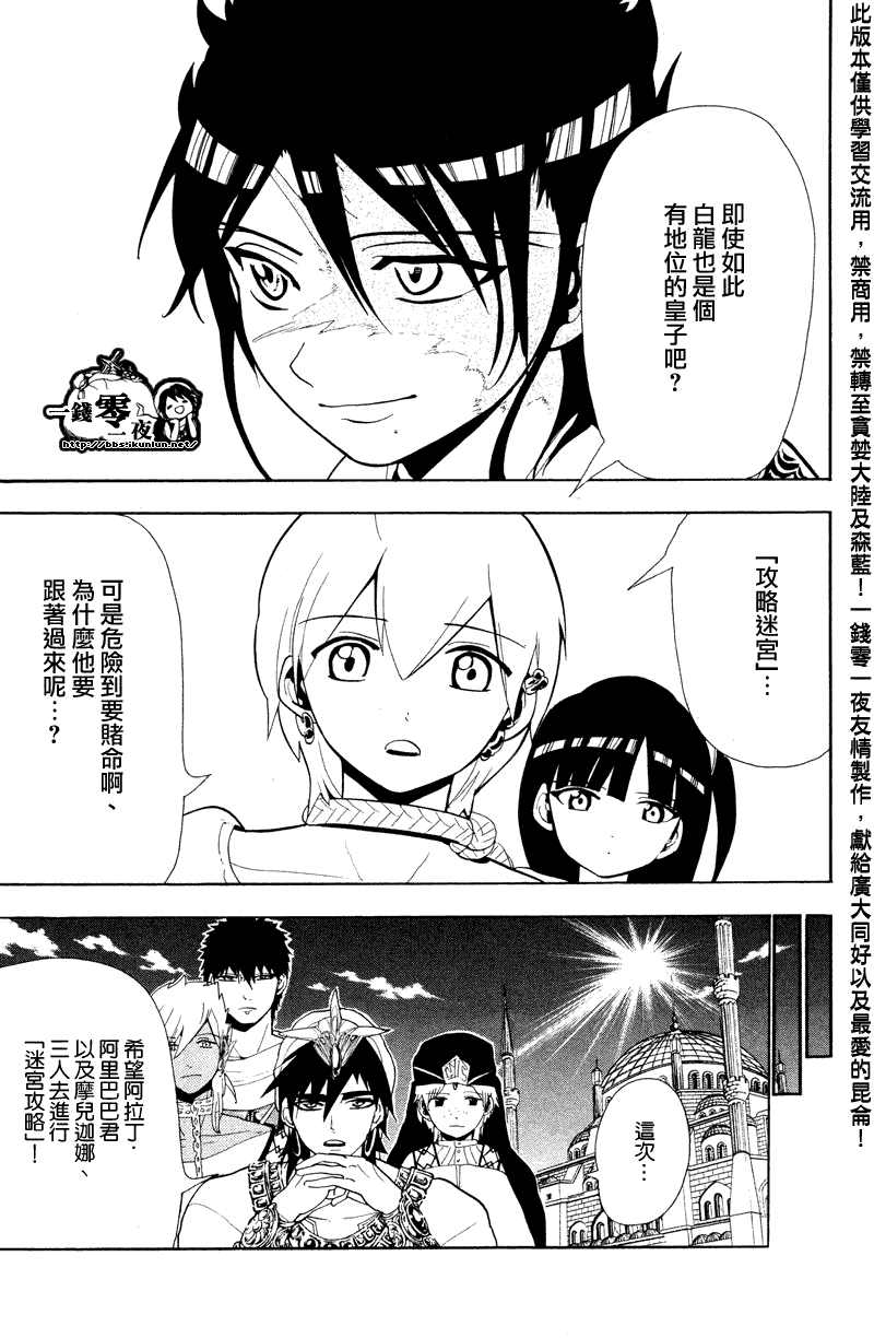 魔笛MAGI - 第88話 - 1