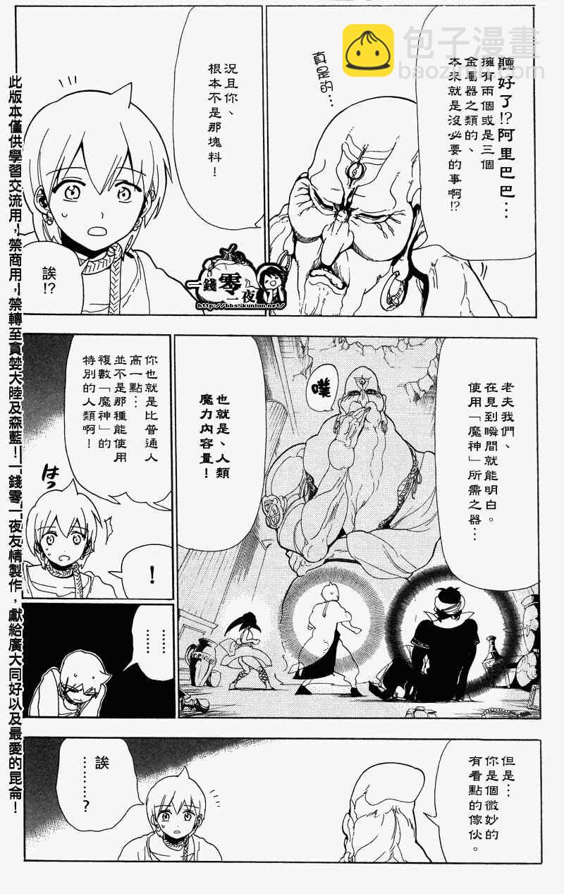 魔笛MAGI - 第90話 - 3