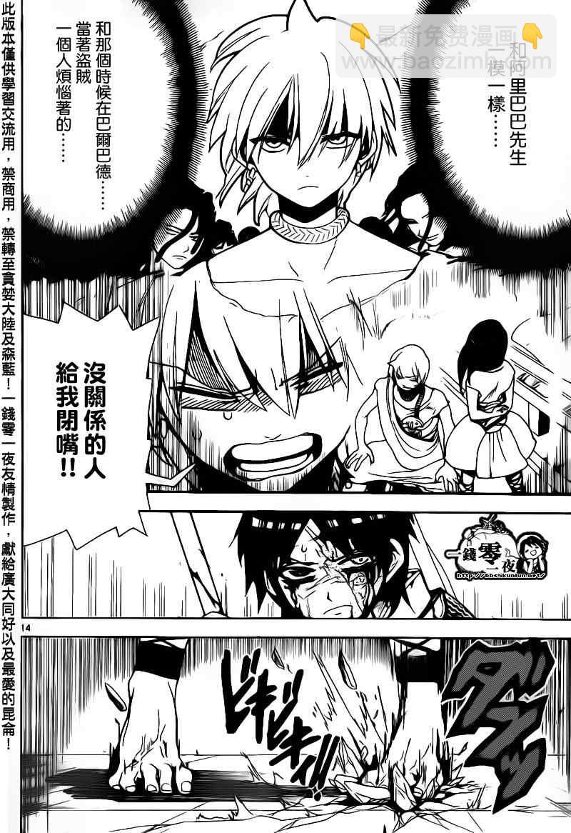 魔笛MAGI - 第94話 - 2