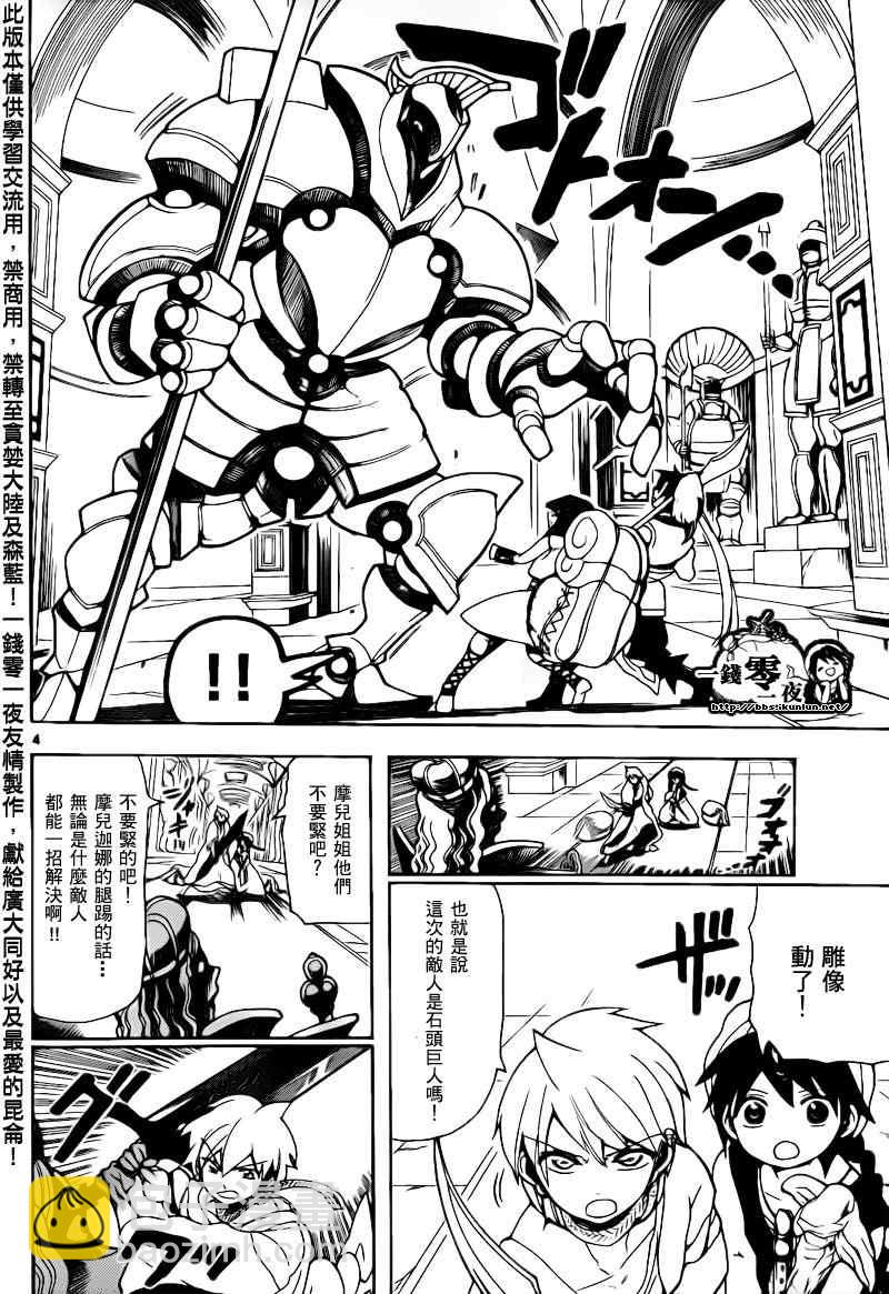 魔笛MAGI - 第94話 - 4