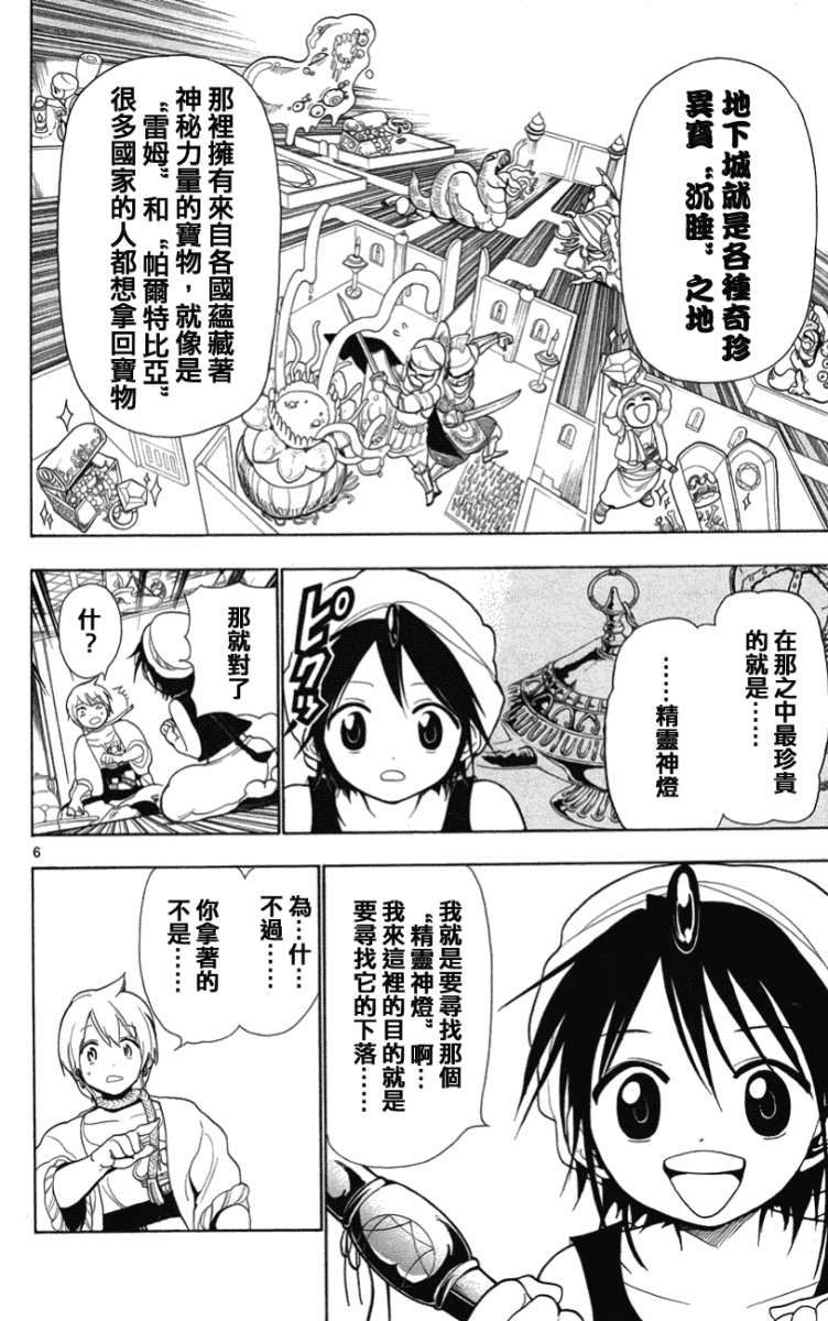 魔笛MAGI - 第3話 - 1