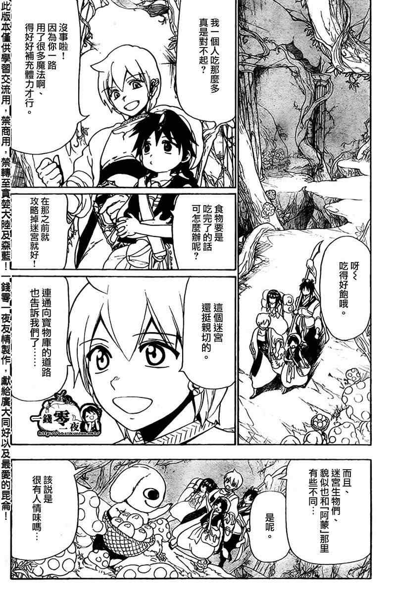 魔笛MAGI - 第96話 - 2