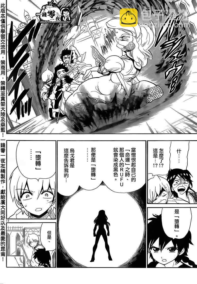 魔笛MAGI - 第104話 - 2