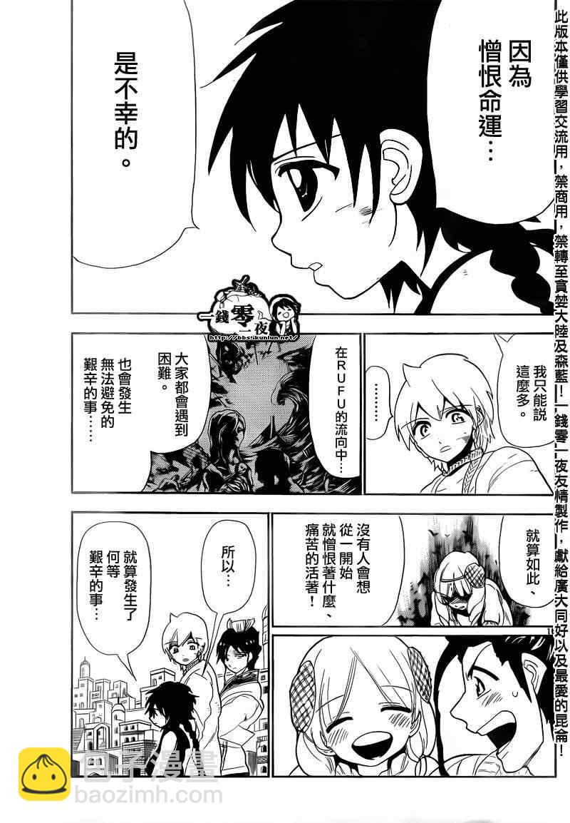 魔笛MAGI - 第104話 - 3