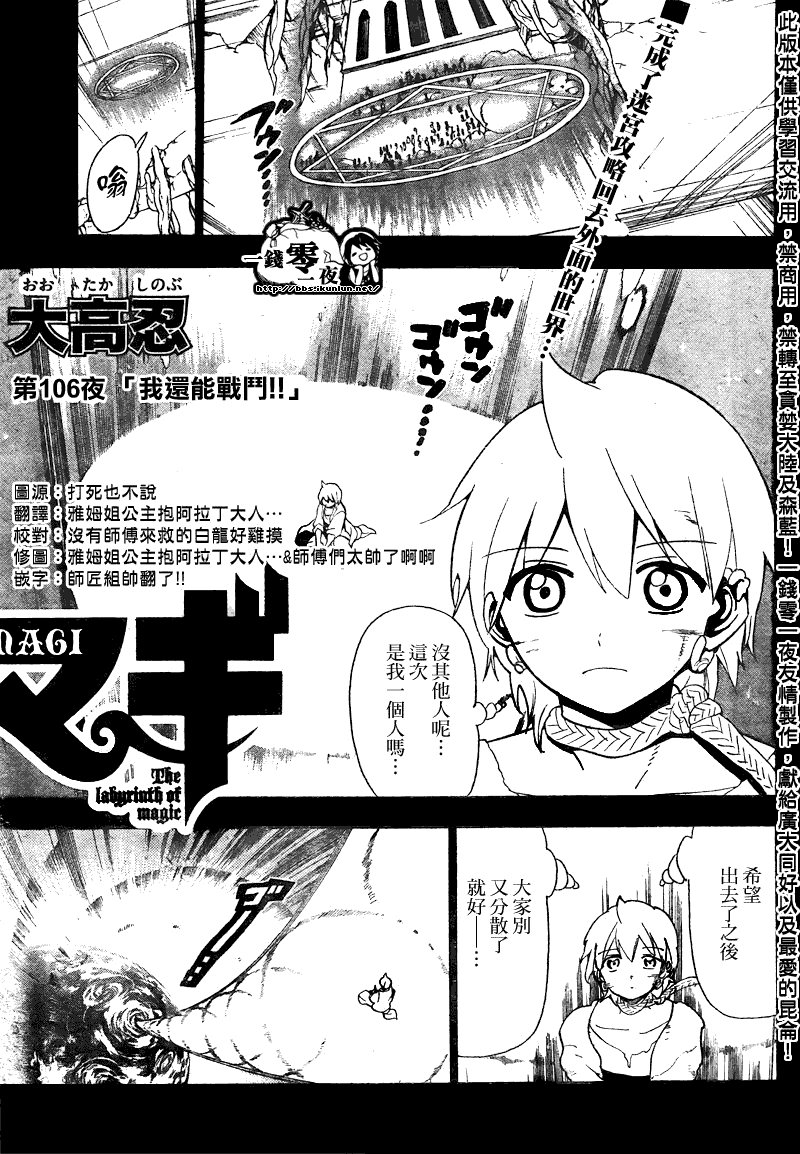 魔笛MAGI - 第106話 - 1