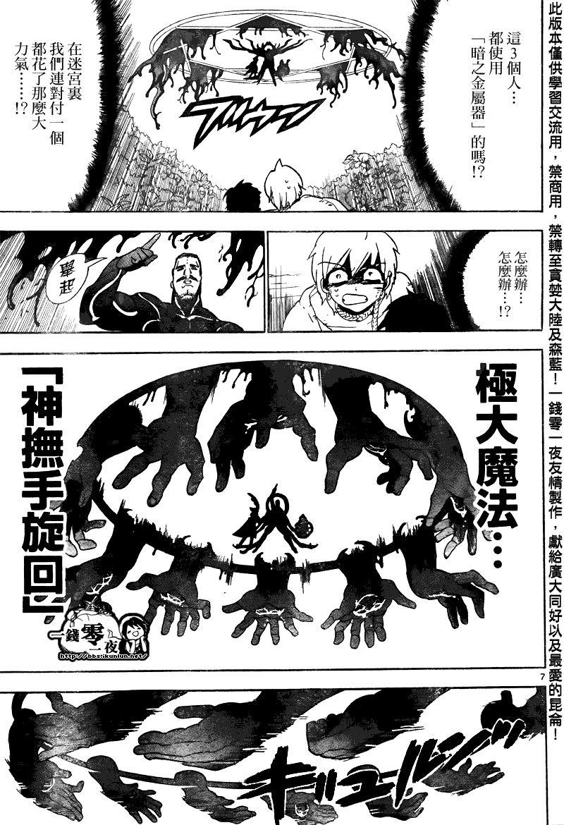 魔笛MAGI - 第106話 - 3