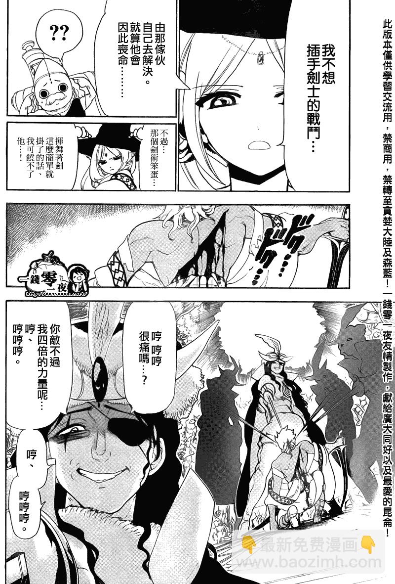 魔笛MAGI - 第108話 - 4