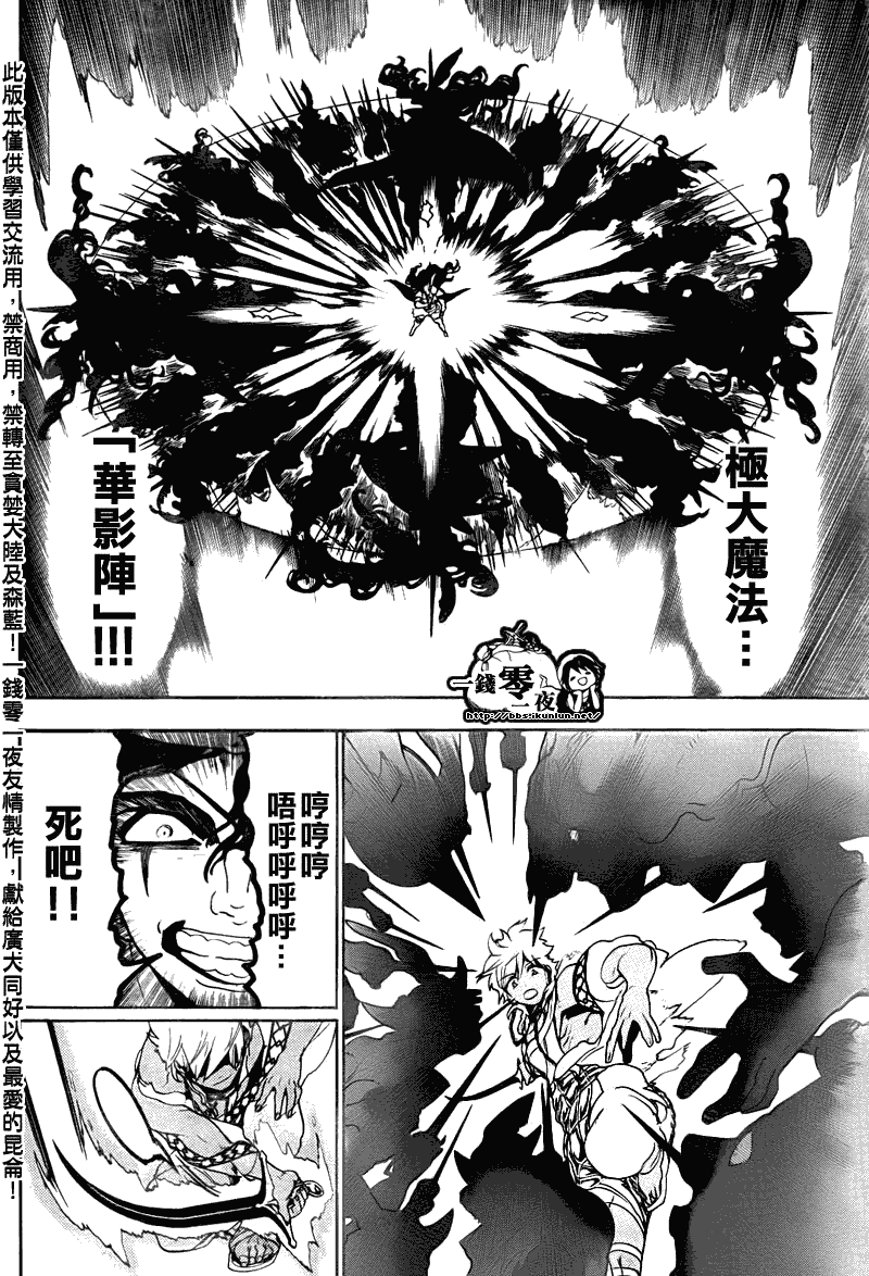 魔笛MAGI - 第108話 - 4