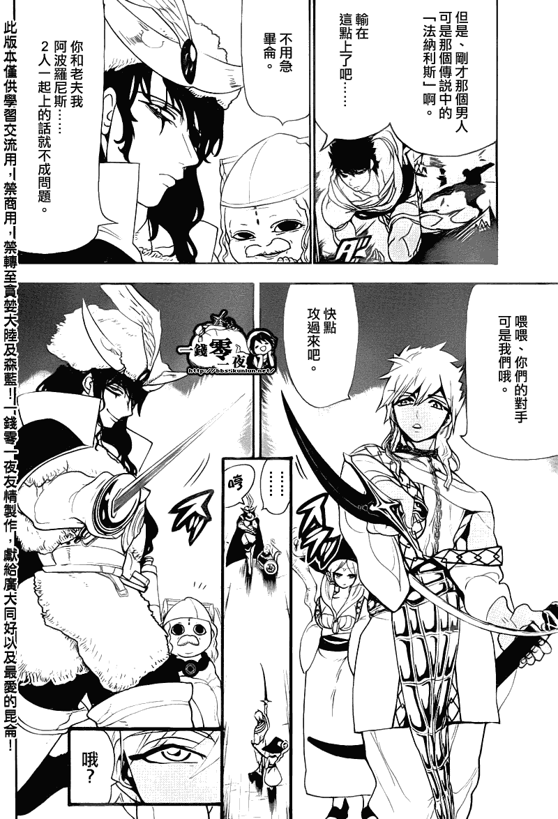 魔笛MAGI - 第108話 - 2