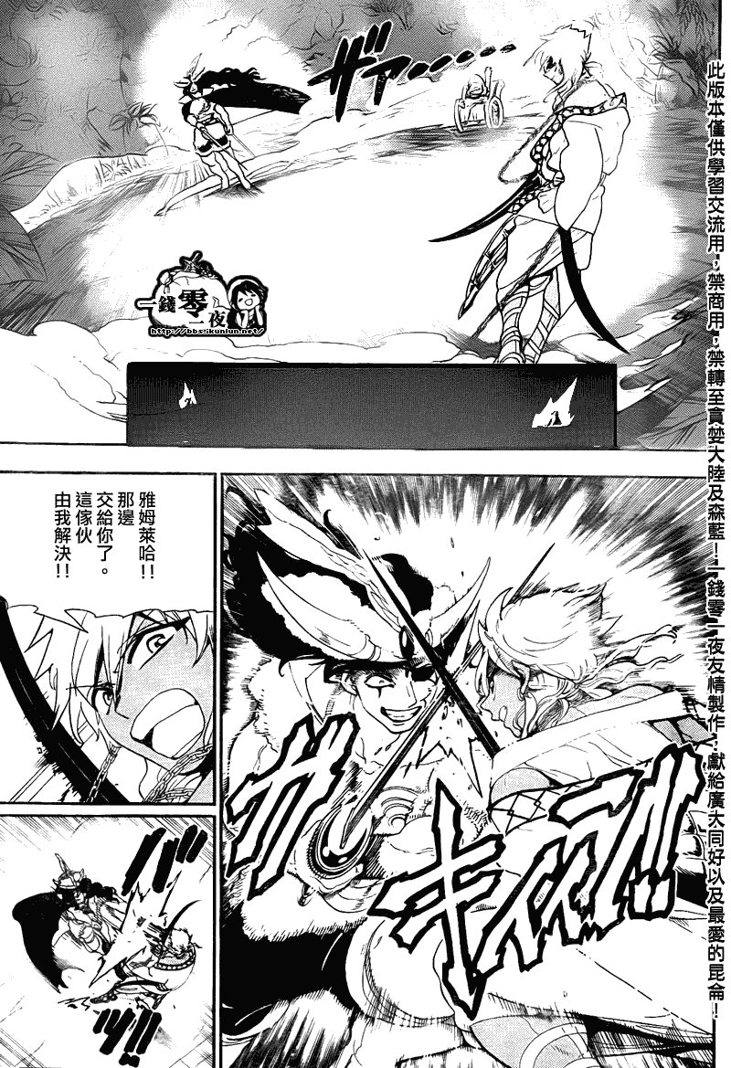 魔笛MAGI - 第108話 - 3