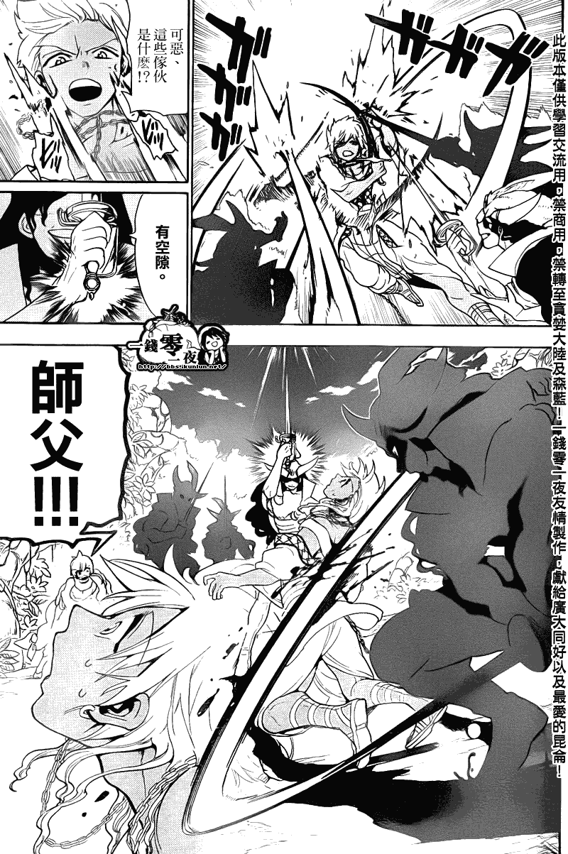 魔笛MAGI - 第108話 - 1