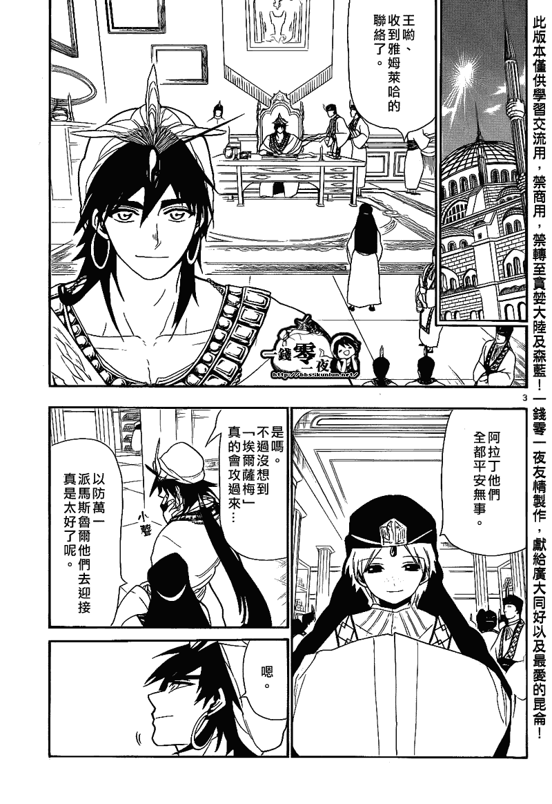 魔笛MAGI - 第110話 - 3