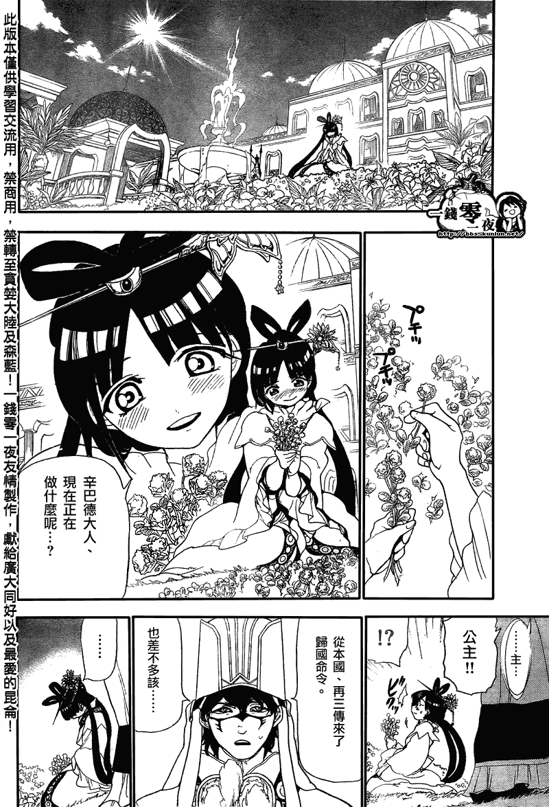 魔笛MAGI - 第116話 - 2