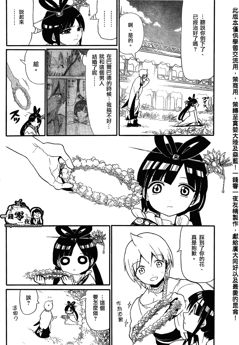 魔笛MAGI - 第116話 - 4