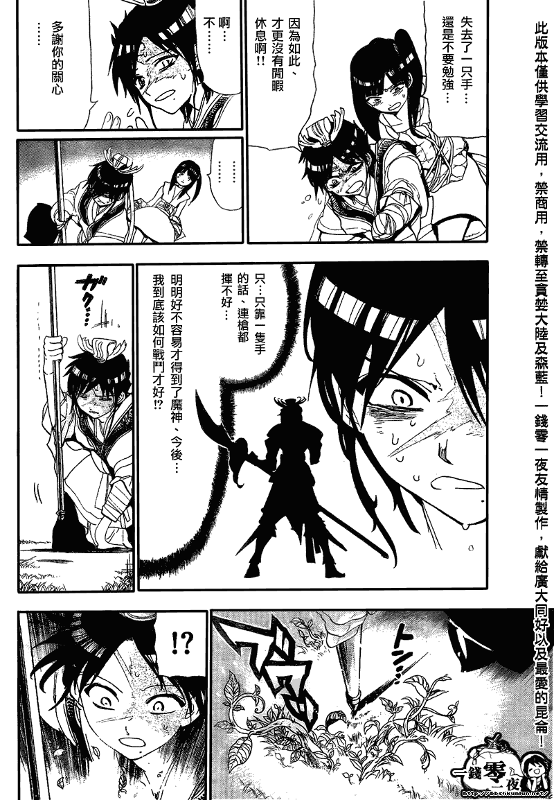 魔笛MAGI - 第116話 - 2