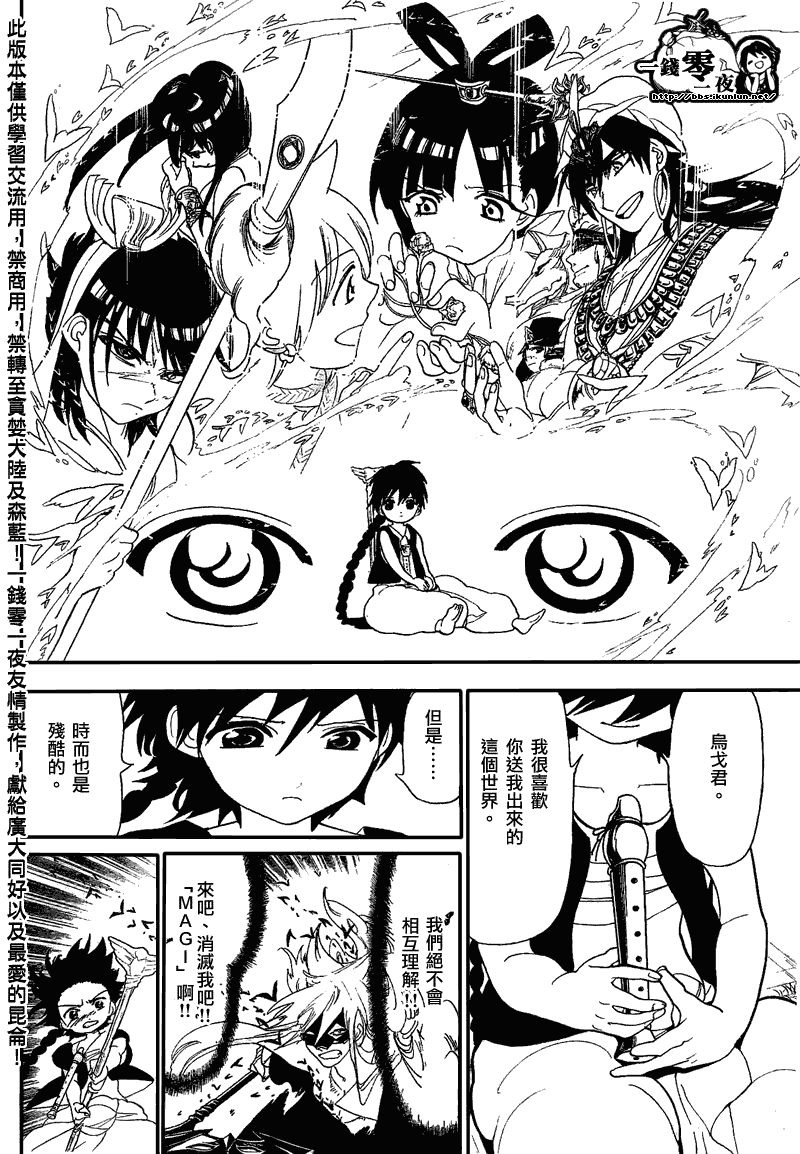 魔笛MAGI - 第116話 - 4