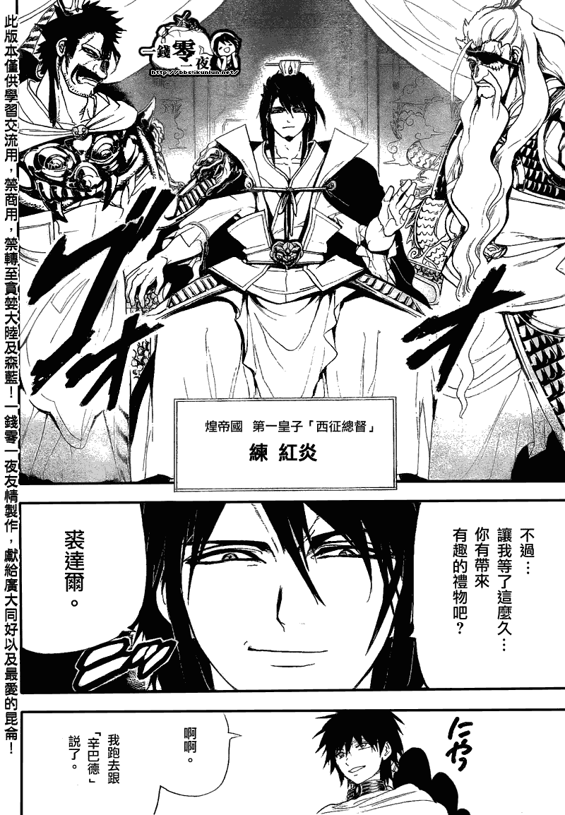 魔笛MAGI - 第116话 - 4