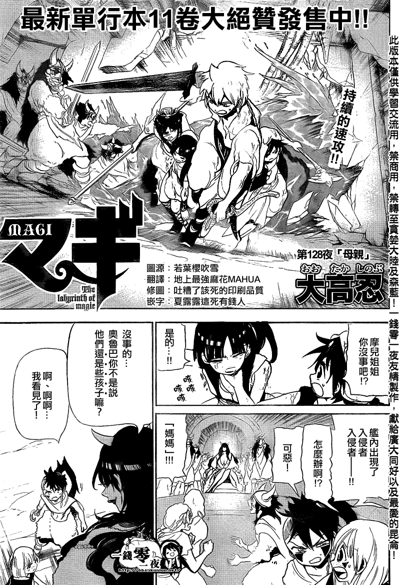 魔笛MAGI - 第128話 - 1