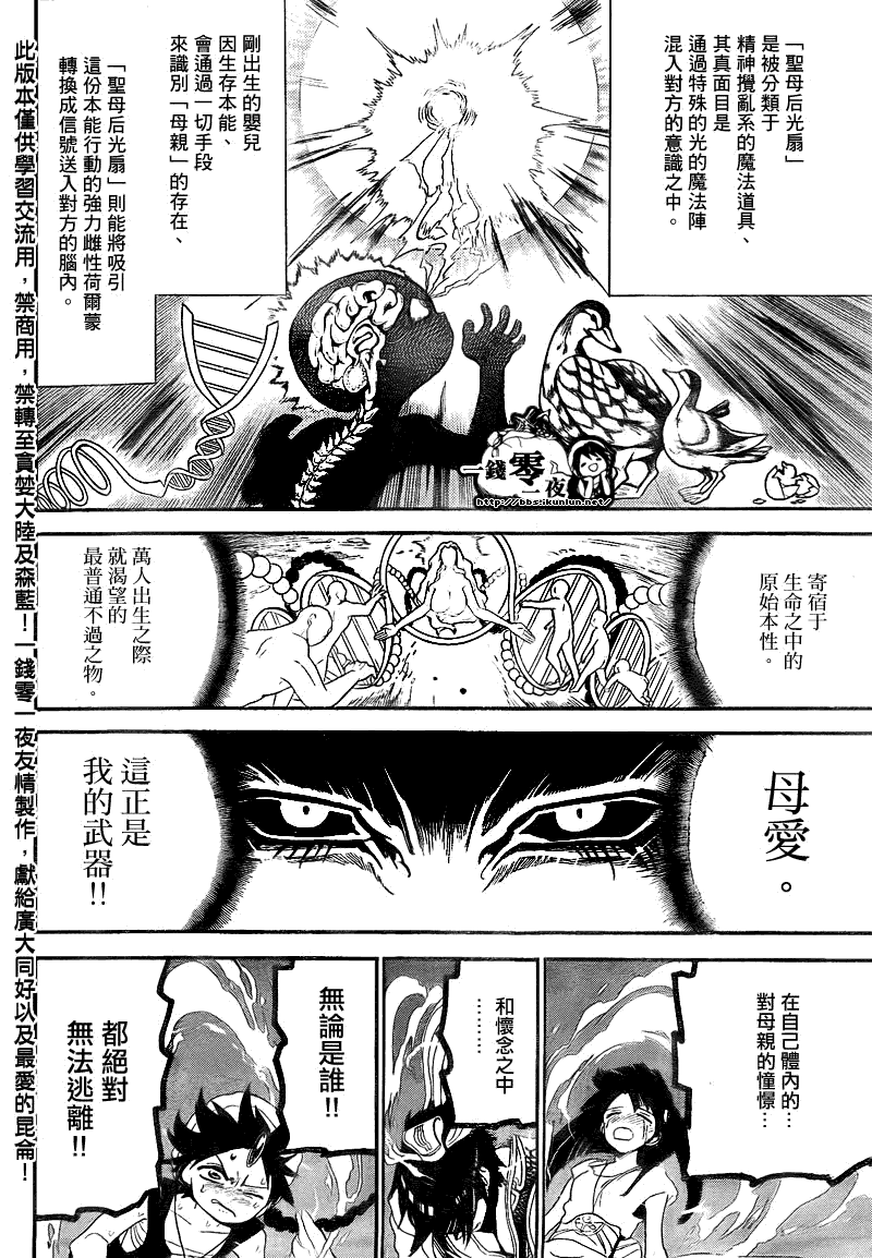 魔笛MAGI - 第128話 - 4