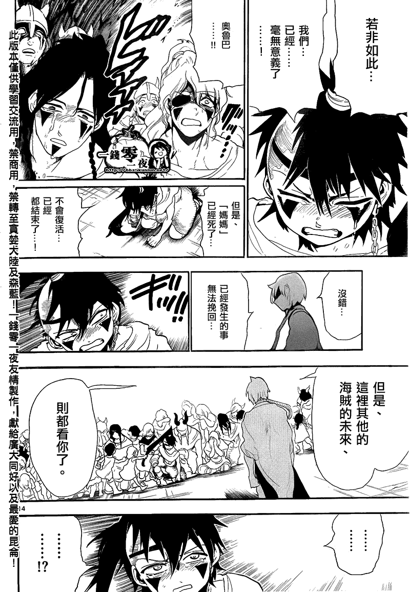 魔笛MAGI - 第132話 - 2